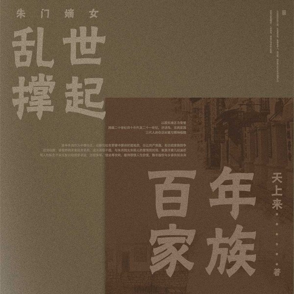 朱门嫡女:乱世撑起百年家族|堪比《乔家大院