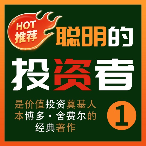 财经笔记|财务自由之路、“富爸爸夯爸爸
