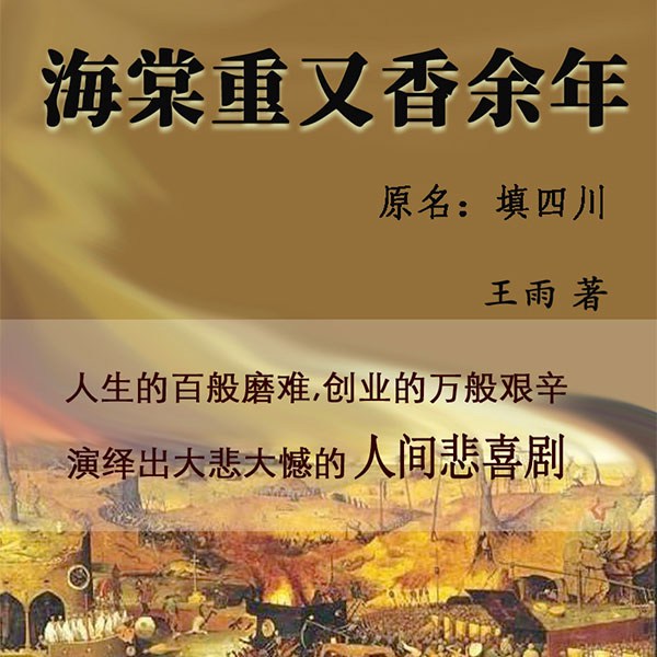 海棠重又香余年