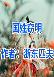 国姓窃明