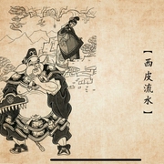 南派京剧-佚名-相声