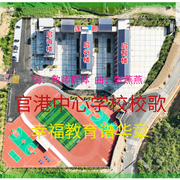 官港中心学校校歌-佚名-拂晓天明时