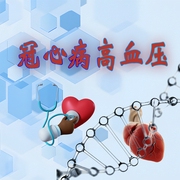 冠心病高血压-人人娱乐-人人娱乐