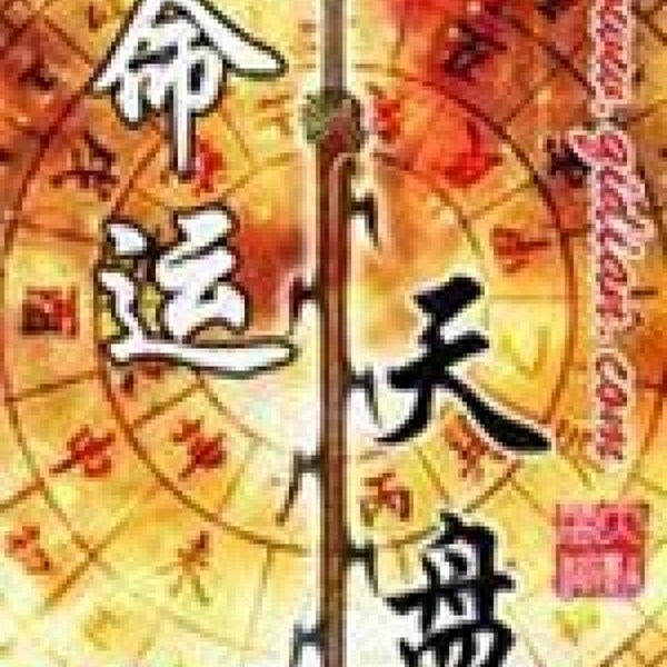 命运天盘|智能语音录制