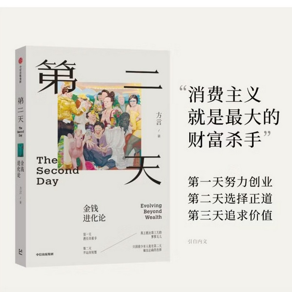 第二天：金钱进化论
