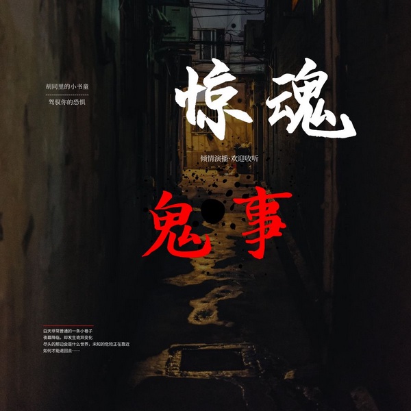 恐怖中篇故事|书童演播(欢迎订阅