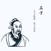 孟子-佚名-書友大會