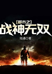都市之戰神無雙-佚名-主播點眾聽書