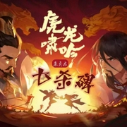 《虎啸龙吟·七杀碑》|[新派武侠小说宗师朱贞木作品]--喜马拉雅