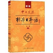 新標準日本語初級上冊-佚名-于詩雨