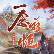 --光合积木，喜马拉雅