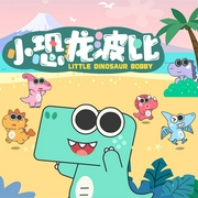 小恐龙波比-佚名-岁月银河