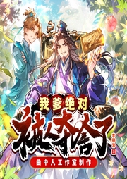 我爹绝对被人夺舍了|全网热播解说原著|脑洞玄幻|曲中人工作室-李别浪-曲中人工作室