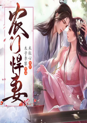 農門悍妻-木子李黎-米粒心