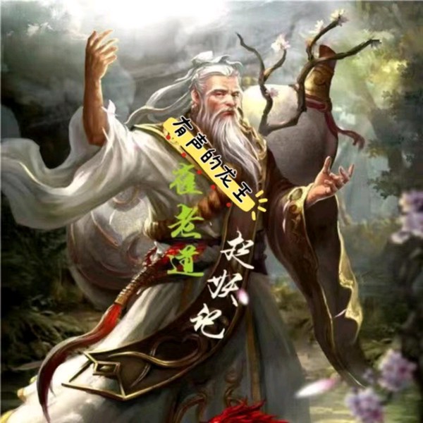 崔老道捉妖记