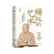 赚钱的艺术|财富自由实践指南|拆解金钱与生活的本质--喜马拉雅