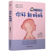 你好，新媽媽-佚名-漢竹圖書