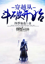 穿越从斗破开始|上部完结-四季如东-懒人693440007