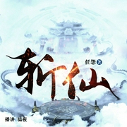 斩仙--喜马拉雅