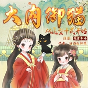 大内御猫，从虎型十式开始！|女帝养成|系统穿越|爆笑日常--钟富庚