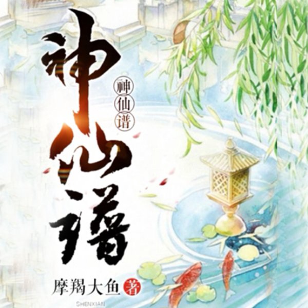神仙谱|温柔师尊追妻记(安桃狐狸