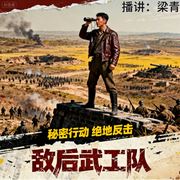 敌后武工队-冯志-梁青cv，玉之瑱文化传媒工作室