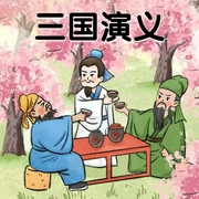 洪涛叔叔讲三国|第四季--洪涛叔叔就是我，喜马拉雅