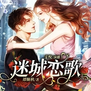 迷城恋歌|穿越玄幻|都市言情--喜马拉雅
