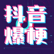爆笑段子熱門梗-佚名-主播大喜有聲