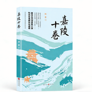 嘉陵十卷|跟着典籍踏嘉陵！实地溯源太有趣-阿蛮-天健UP_不息君