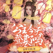-春梦关情-雪巅之声