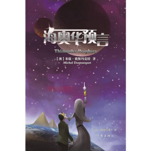 海奥华预言IUFOI高维传讯