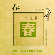 春|激流三部曲第二-佚名-趙陽219342，趙陽有晴