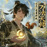 从正一道童肝成万法天师--喜马拉雅
