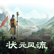 状元风流-佚名-NMG丨同声文化