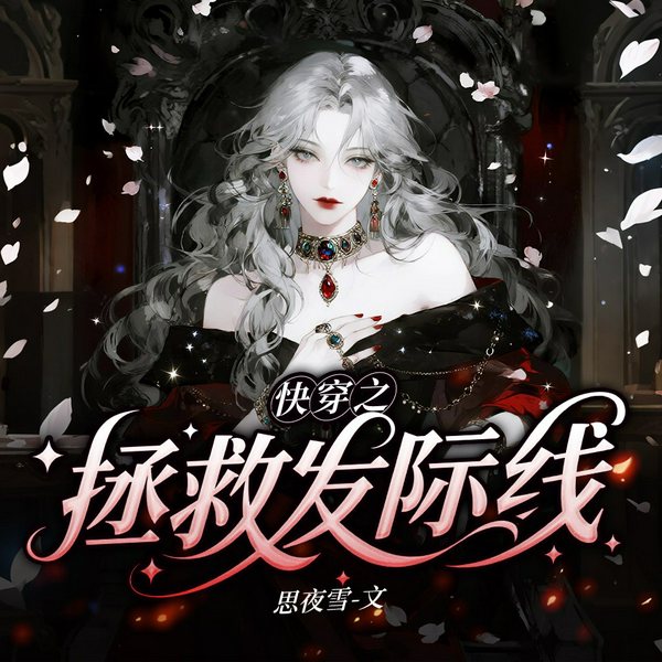快穿之拯救发际线|快穿|脑洞|沙雕