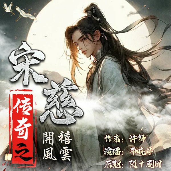 宋慈传奇之开禧风云|青年宋慈破悬案