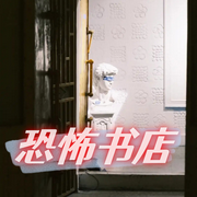 恐怖书店-佚名-主播猫眼看世界，主播狐狸哥哥，留逝-尚可儿