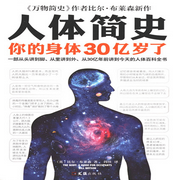 人体简史|比尔・布莱森-比尔・布莱森-典哥有声