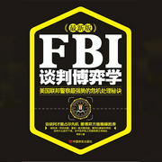 FBI谈判博弈学-韩笑-大吕说文史