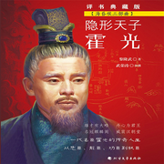 隐形天子霍光|一代名臣霍光的传奇人生-黎隆武-瑟阅书院