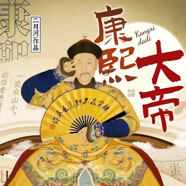 康熙大帝|二月河作品《康熙王朝》影视原著