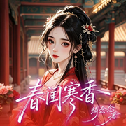 -绮念念-天天青与，青羽宁宁，小情啊，叶芽七七，青篱鹿语，崧绪，有雪有羊