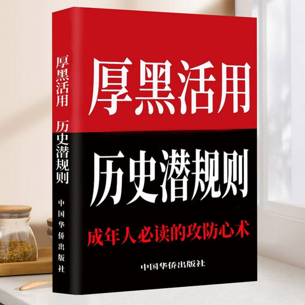 厚黑★潜规则|缅北《孤注一掷》警醒|学厚黑,防被骗