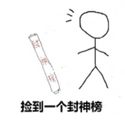 捡到一个封神榜|智能语音录制-佚名-春华秋实4326798