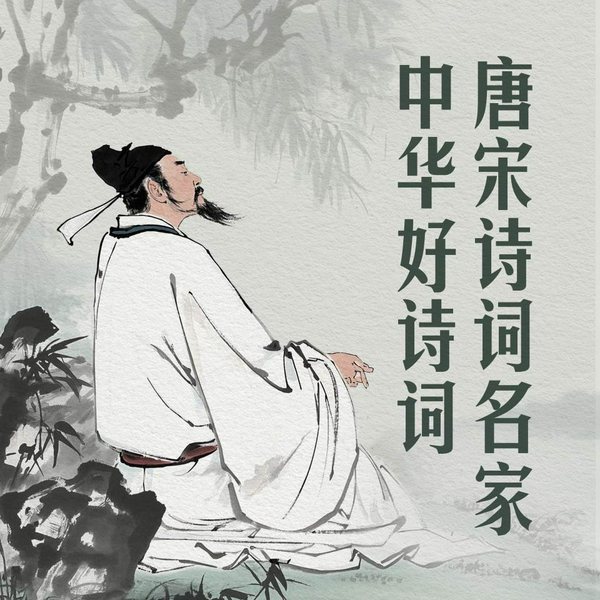 中华好诗词:唐宋诗词名家精品类编|共10册