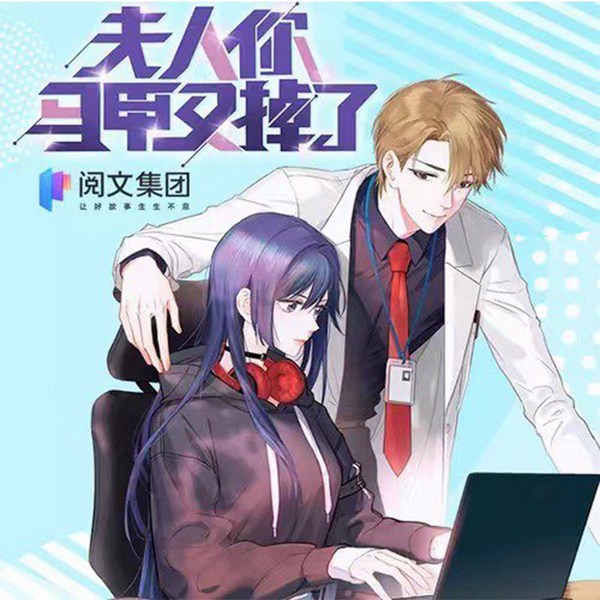 夫人你马甲太多了|智能语音录制】火爆全网