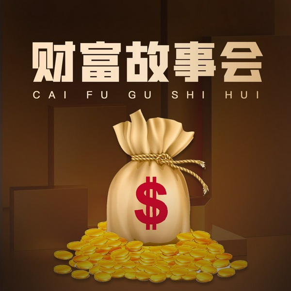 小故事,大财富:有钱人都在读的赚钱故事