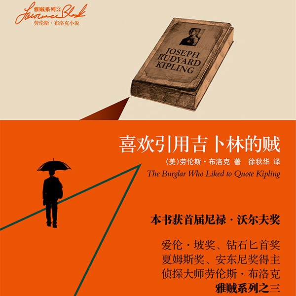 雅贼系列：喜欢引用吉普林的贼