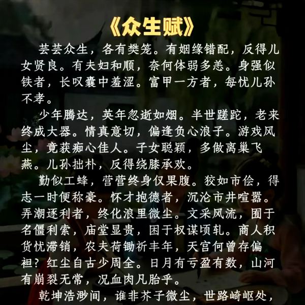 众生赋